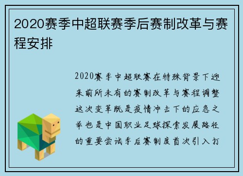 2020赛季中超联赛季后赛制改革与赛程安排