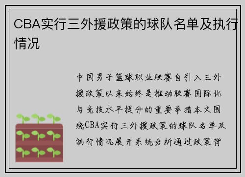 CBA实行三外援政策的球队名单及执行情况